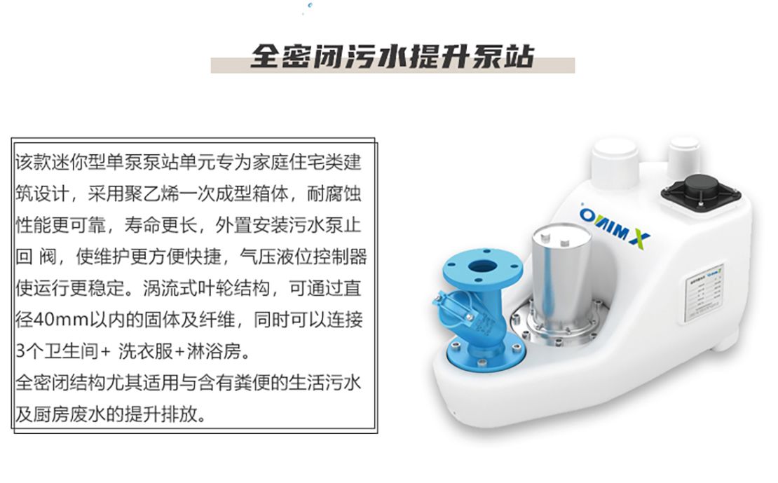 迷你型全密閉污水提升MNLEB50系列詳情頁(yè)_02.jpg